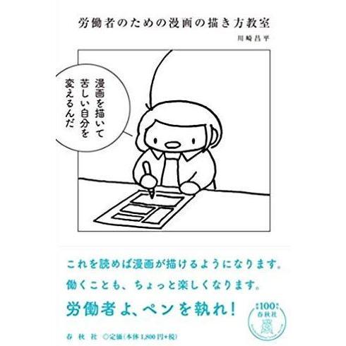 新品 / 労働者のための漫画の描き方教室