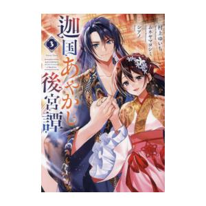 新品 / 悪役令嬢は溺愛ルートに入りました!? (1-7巻 最新刊) 全巻