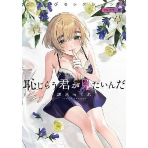 新品 / 特典あり アサシン&シンデレラ (1-5巻 最新刊)[限定クリア