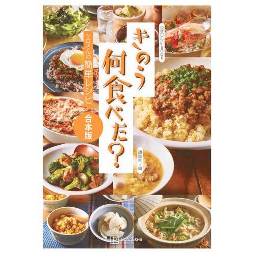 新品 / 公式レシピBOOK きのう何食べた? 合本版 全巻セット