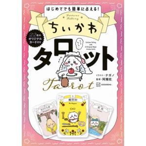 9月上旬より発送予定 / 新品 / ちいかわ タ...の商品画像