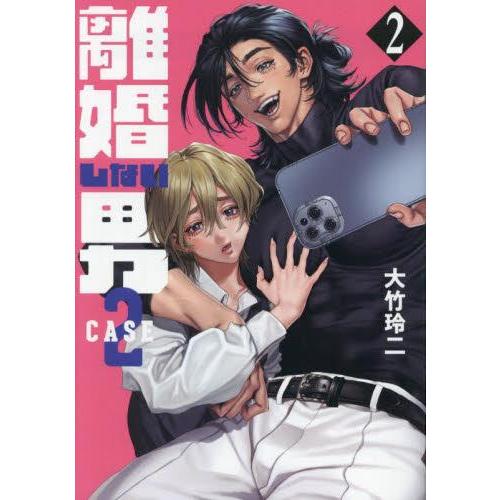 [新品]離婚しない男 CASE2 (1巻 最新刊)