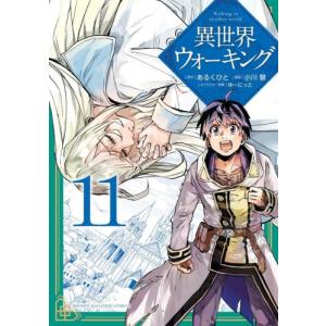 [新品]異世界ウォーキング (1-6巻 最新刊) 全巻セット