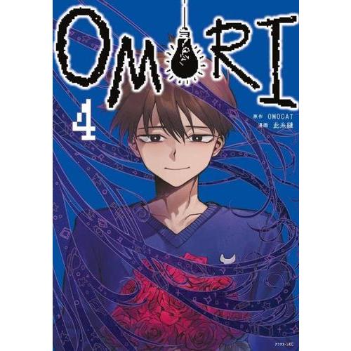 新品 / OMORI オモリ (1-4巻 最新刊) 全巻セット