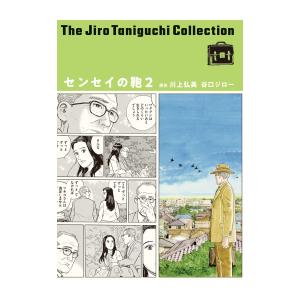 新品 / 谷口ジローコレクション センセイの鞄 (1-2巻 全巻) 全巻セット