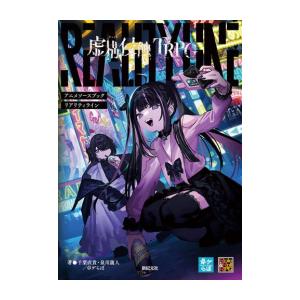新品 / 虚構侵蝕TRPG アニメソースブック リアリティライン
