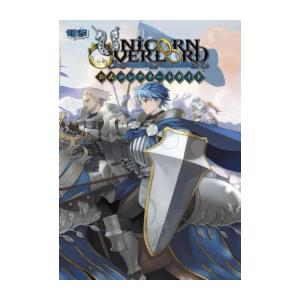 新品 / ユニコーンオーバーロード 公式コンプリ...の商品画像