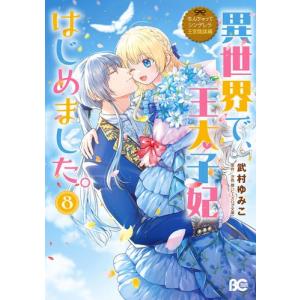新品 / とんでもスキルで異世界放浪メシ スイの大冒険 (1-8巻 最新刊