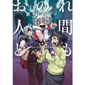 新品 / 怪物事変 (1-24巻 最新刊) 全巻セット : 漫画全巻ドットコム