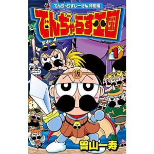 新品 / ウソツキ!ゴクオーくん完全版 (1-5巻 全巻) 全巻セット : 漫画