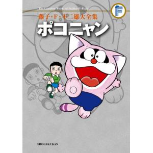 新品 / パーマン 藤子・F・不二雄大全集 (1-8巻 全巻) 全巻セット