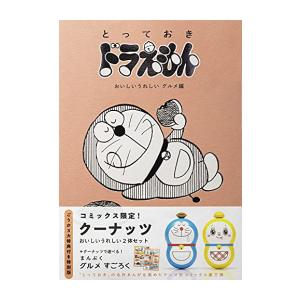 1月中旬より発送予定 / 新品 とっておきドラえもん (全11冊) 全巻