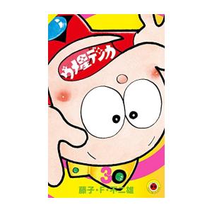 新品 / ウメ星デンカ(1-3巻 全巻) 全巻セット : 漫画全巻ドットコム