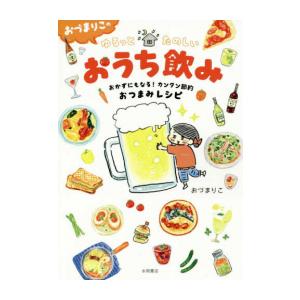 新品 / ワカコ酒 (1-25巻 最新刊) 全巻セット : 漫画全巻ドットコム