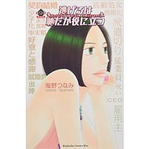 [新品]逃げるは恥だが役に立つ(9) 特装版｜mangazenkan