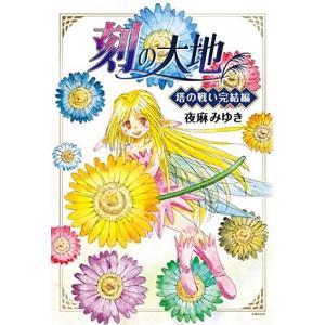 新品 / ぼんくら陰陽師の鬼嫁 (1-13巻 最新刊) 全巻セット : 漫画全巻