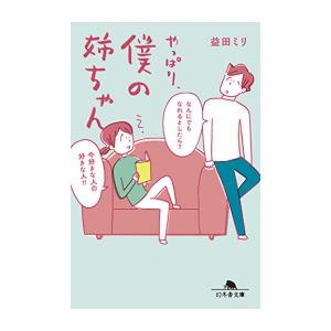 中古]プラスチック姉さん (＋)チック姉さん (1-28巻) 全巻セット