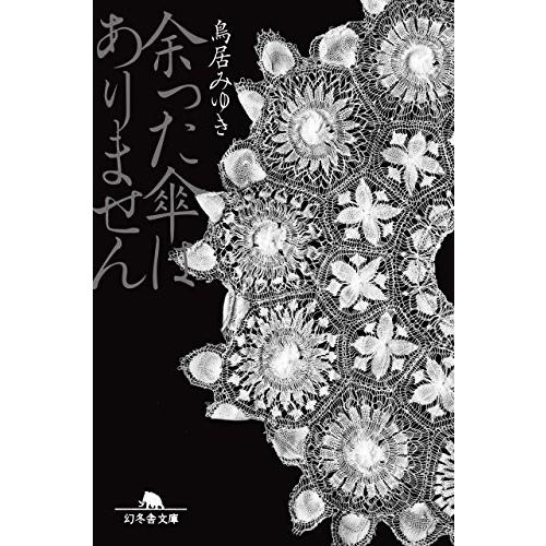 [新品]余った傘はありません[文庫](全1冊)