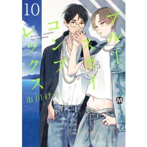 1月下旬より発送予定 / 新品 私を喰べたい、ひとでなし (1-11巻 最新刊