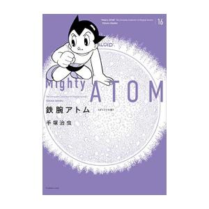 [新品]鉄腕アトム《オリジナル版》 (1-16巻 最新刊) 全巻セット｜mangazenkan