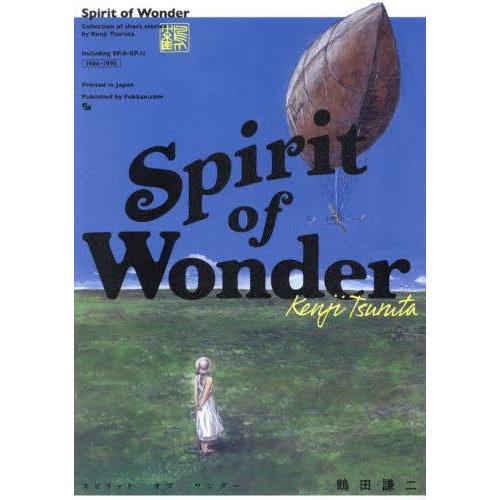 [新品]Spirit of Wonder (1巻 全巻)