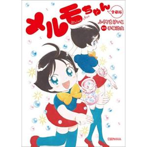 メルモちゃん の商品一覧 通販 Paypayモール