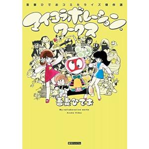 新品 / 男おいどん 愛蔵版 (1-5巻 全巻) 全巻セット : 漫画全巻ドット