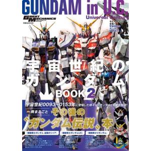 [新品]モビルスーツ全集19 宇宙世紀のガンダムBOOK｜mangazenkan