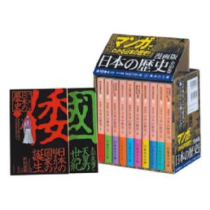 集英社 新品 / 集英社版 学習漫画 世界の歴史 全22巻(新装ケース