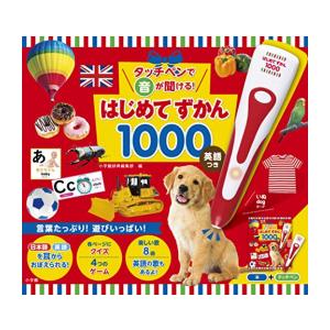 [新品]タッチペンで音が聞ける!はじめてずかん1000 英語つき