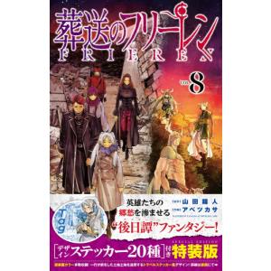 1月下旬より発送予定 / 新品 葬送のフリーレン (1-15巻 最新刊)[12-15