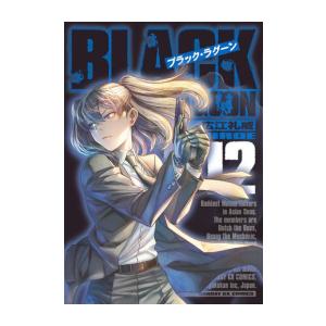 [新品]ブラック・ラグーン BLACK LAGOON 1-11 20th ANNIVERSARY B...