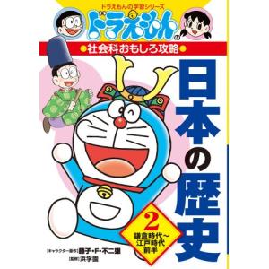 新品 / 歴史漫画タイムワープシリーズ 通史編 [全14巻] 別巻1冊付き