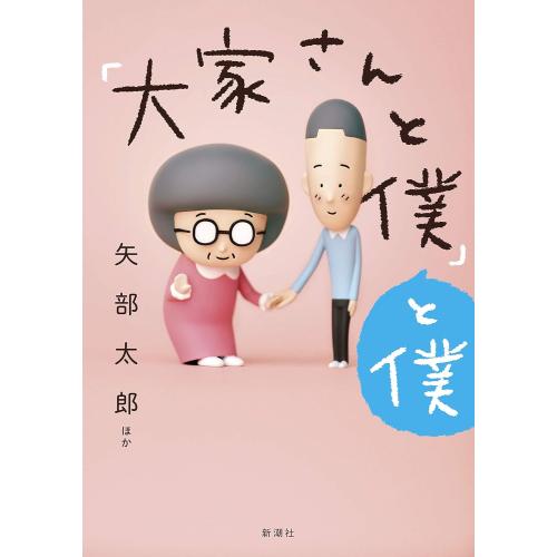 [新品]大家さんと僕 (1-2巻 全巻) 全巻セット