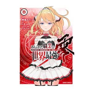 新品 / [幼ラブ]幼馴染とはラブコメにならない (1-18巻 最新刊) 全巻