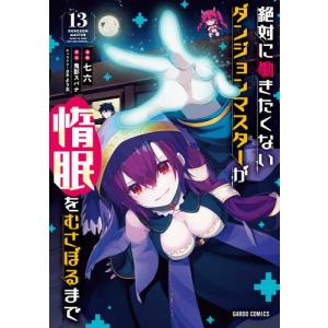 新品 / 魔王城でおやすみ (1-31巻 最新刊) 全巻セット : 漫画全巻