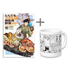 12月上旬より発送予定 / 新品 / 有償特典付 / とんでもスキルで異世界放浪メシ (1-10巻)...