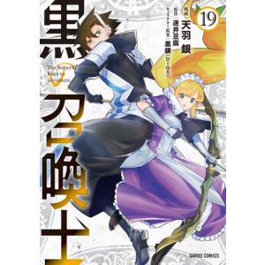 [新品]黒の召喚士 (1-18巻 最新刊) 全巻セット｜漫画全巻ドットコム Yahoo!ショッピング店