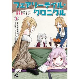新品 フェアリーテイル クロニクル 空気読まない異世界ライフ 1 2巻 最新刊 全巻セット 漫画全巻ドットコムpaypayモール店 通販 Paypayモール