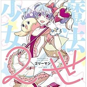 新品 / [まどマギ]魔法少女まどか☆マギカ[新装完全版] (1-2巻
