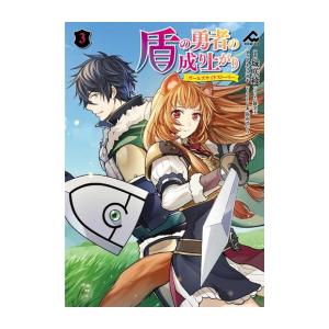 新品 / 盾の勇者の成り上がり 〜ガールズサイドストーリー〜 (1-3巻 全巻) 全巻セット