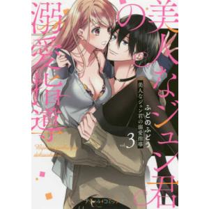 悪役令嬢は溺愛ルートに入りました!?　ノベライズ　漫画　セット　全巻セット 新品]悪役令嬢は溺愛ルートに入りました!? (1-5巻 最新刊) 全巻