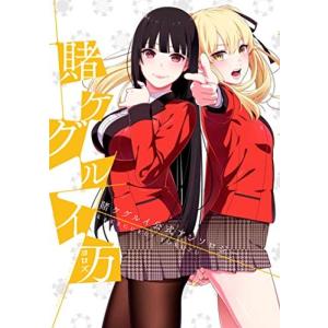 5月下旬より発送予定 / 新品 賭ケグルイ双 (1-15巻 全巻) 全巻セット