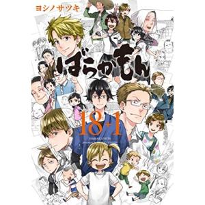 新品 / 特典あり ばらかもん (1-19巻 全巻) + オリジナル収納BOX付