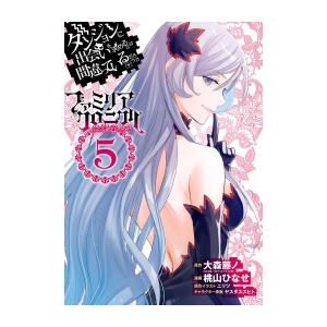 11月中旬より発送予定 / 新品 / ダンジョンに出会いを求めるのは間違っているだろうか ファミリア...