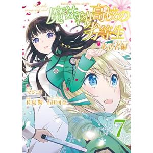 新品 / 魔法科高校の劣等生 エスケープ編 (1-5巻 最新刊) 全巻セット