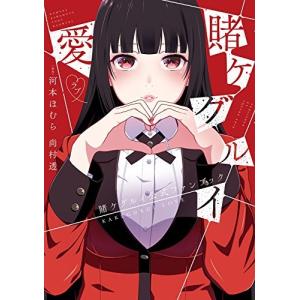 賭ケグルイ 1〜21巻　賭ケグルイ 双 （ツイン） 1〜15巻 全巻セット　全巻 賭ケグルイ 1〜21巻 賭ケグルイ 双 （ツイン） 1〜15巻 全巻セット