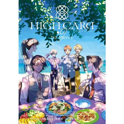 high card 漫画 2巻