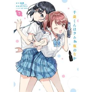 [新品]千歳くんはラムネ瓶のなか (1-6巻 最新刊) 全巻セット｜漫画全巻ドットコム Yahoo!ショッピング店