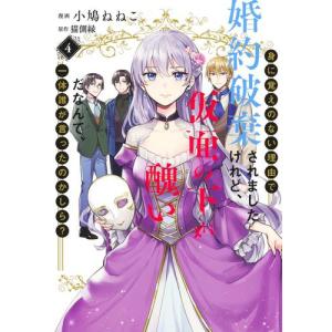 新品 / 秘密の授かり婚〜身を引こうとしたけど、エリート御曹司が